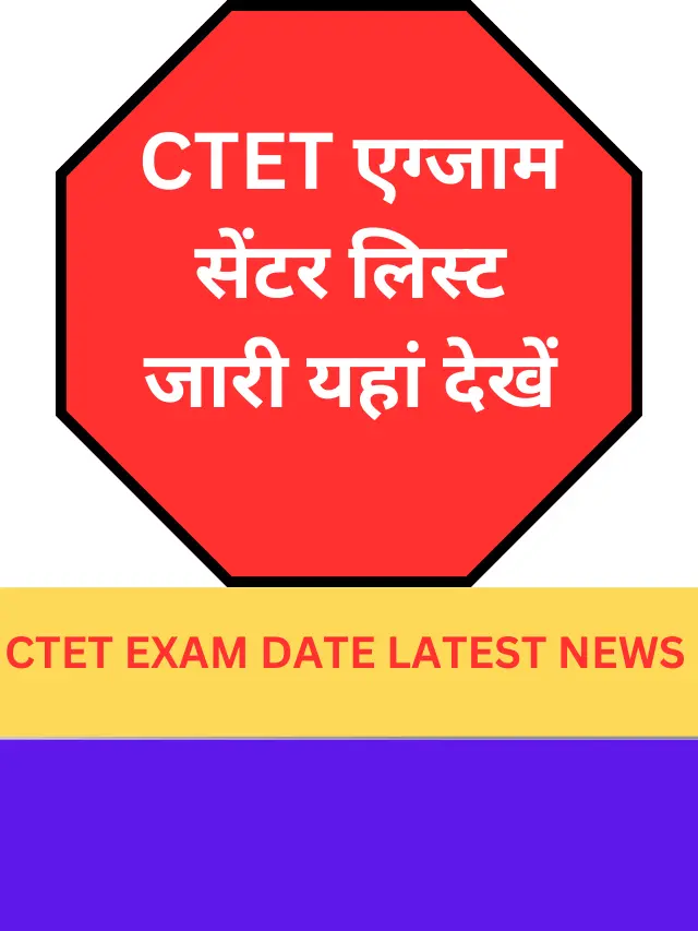 CTET Exam Centre List 2023