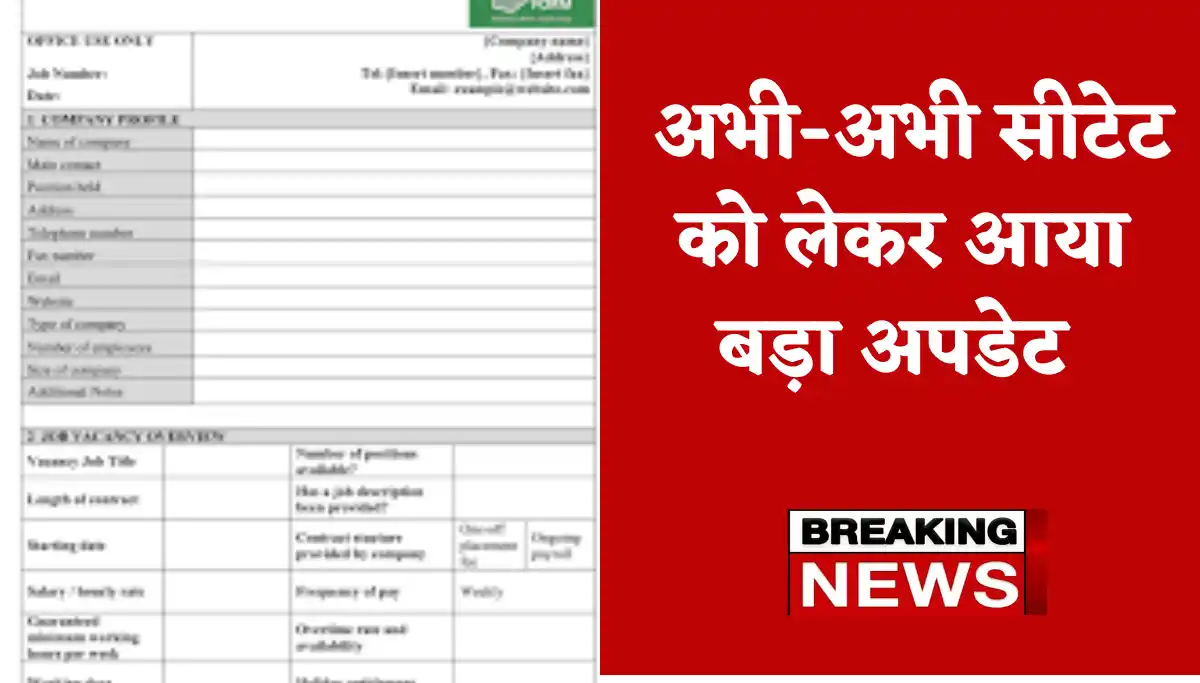 अभी-अभी सीटेट को लेकर आया बड़ा अपडेट
