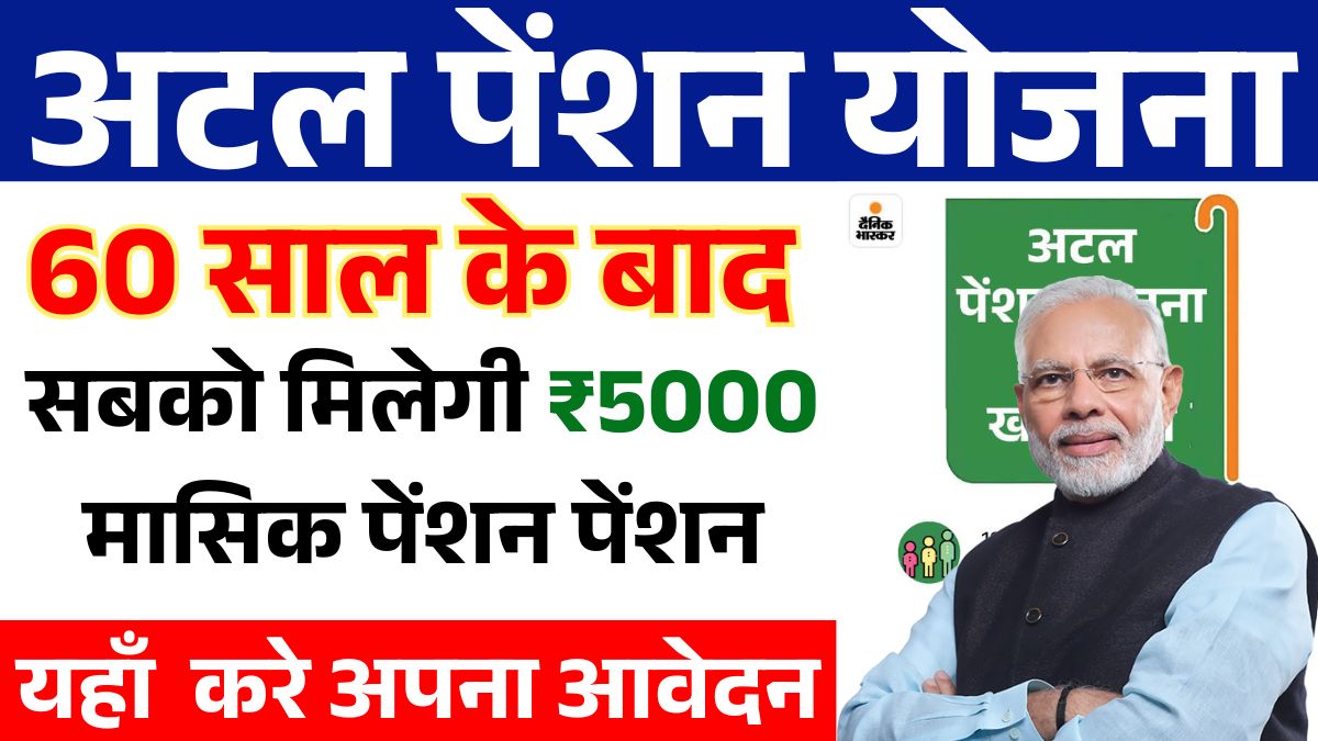 Atal Pension Yojana 2025
