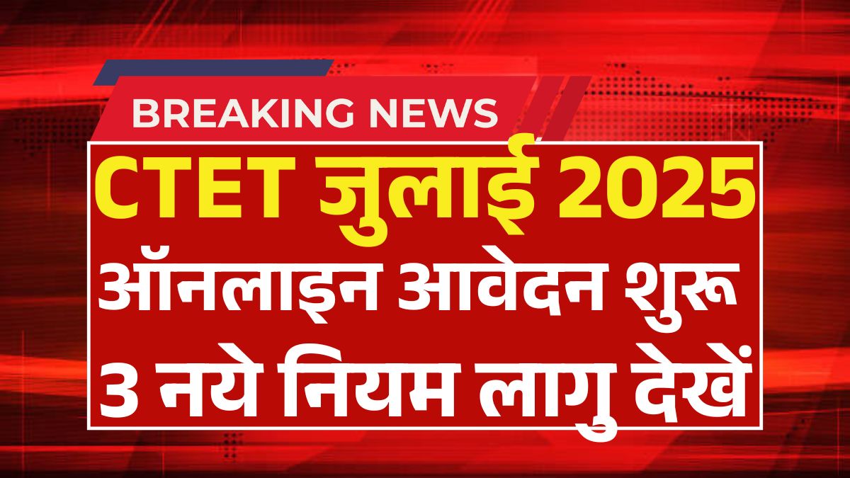 CTET Notification 2025