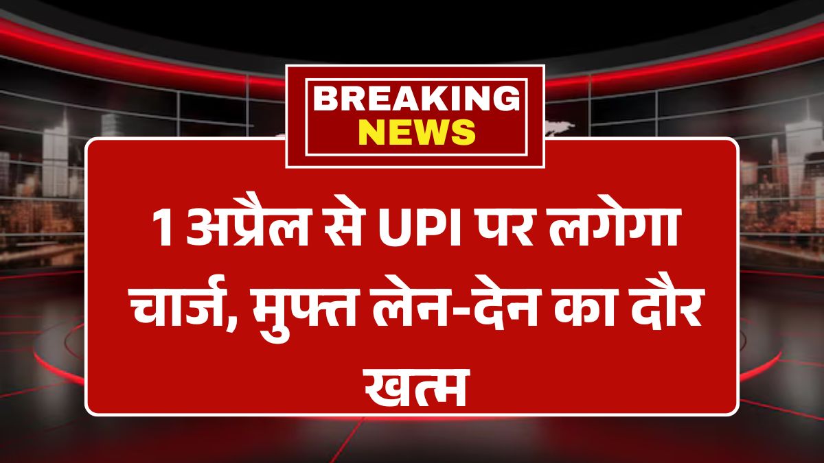 UPi fees hike 2025