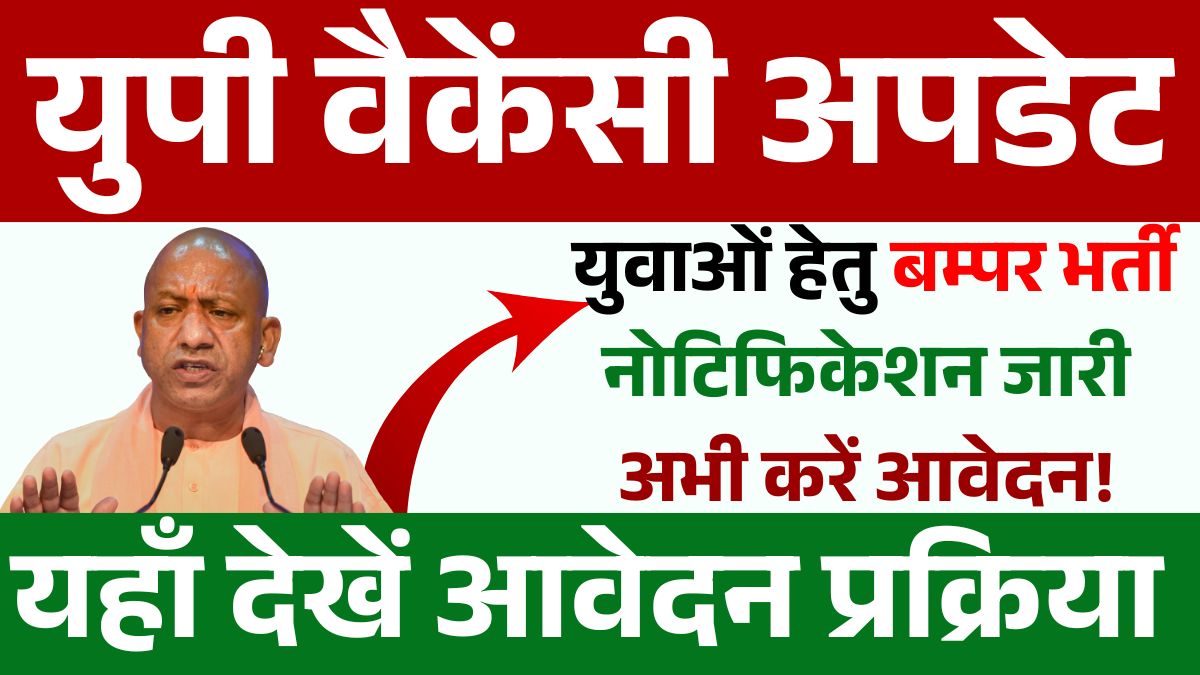 Up Vaccancy Update 2025